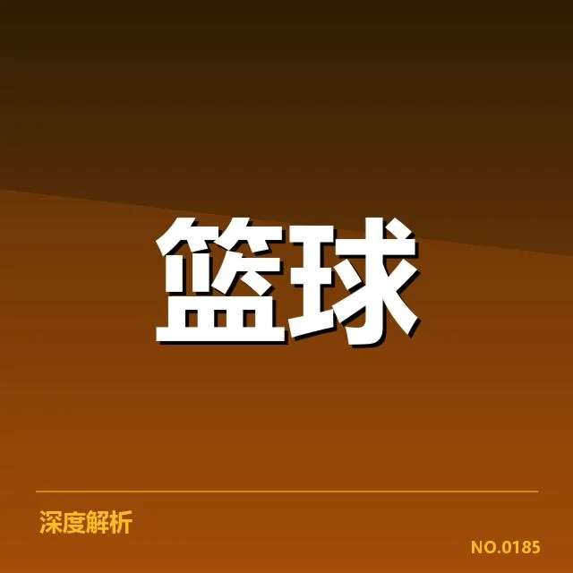 确凿数据揭示东部排名变动情况